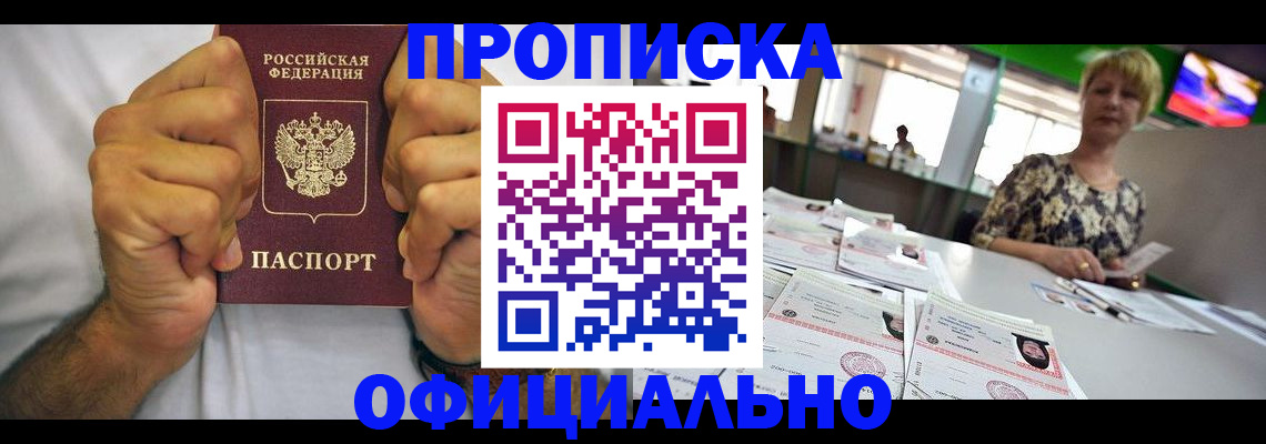 временная прописка в Красногорске