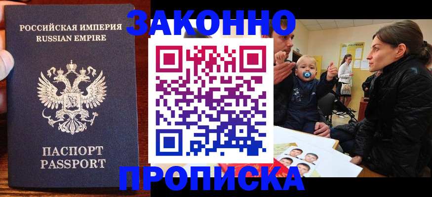 где прописаться в Красногорске