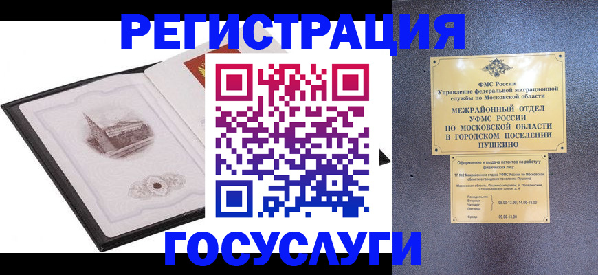 временная регистрация для школы в Красногорске