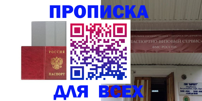 прописка гарантия в Красногорске